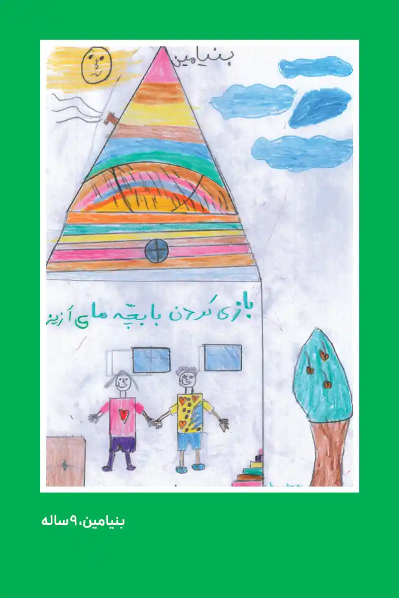 نقاشی بنیامین، ۹ ساله